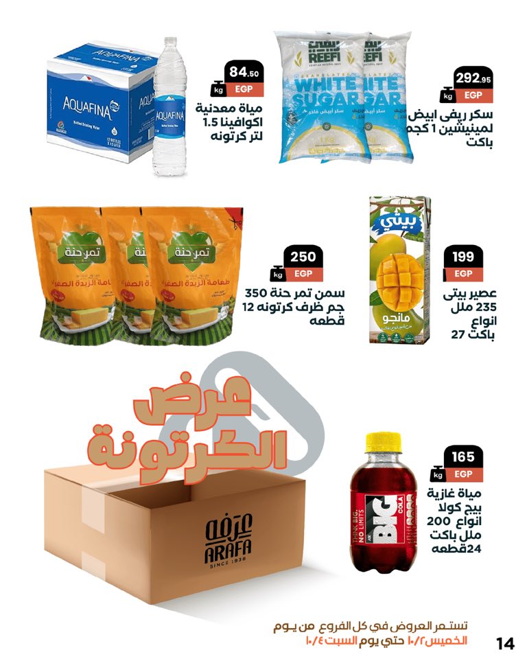 arafa-market offers from 1oct to 1oct 2025 عروض عرفة ماركت من 1 أكتوبر حتى 1 أكتوبر 2025 صفحة رقم 15